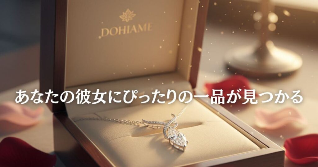 彼女のネックレスはハイブランド