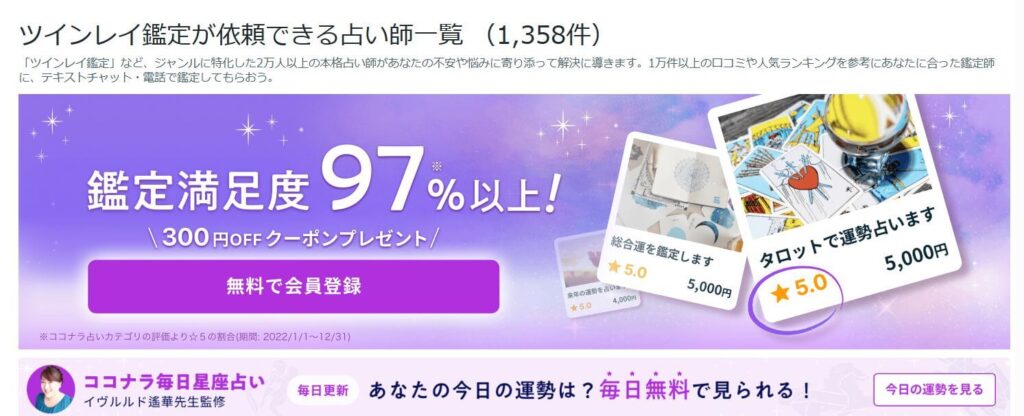 ツインレイ占い