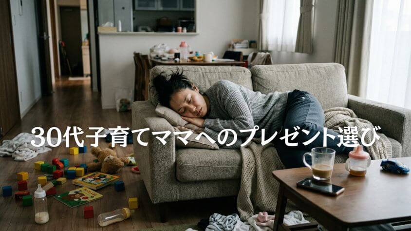 「自分のことは後回し」な30代子育てママが、本当にもらって嬉しい誕生日プレゼント15選